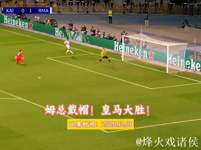 姆巴佩戴帽库尔图瓦助攻 皇马5-0凯拉特获欧冠2连胜