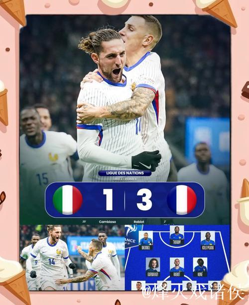 欧国联-拉比奥梅开二度 法国3-1战胜意大利小组第一出线